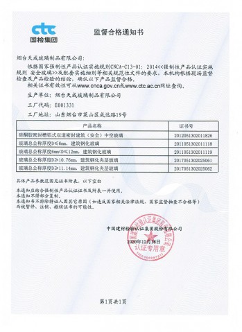 合格通知書
