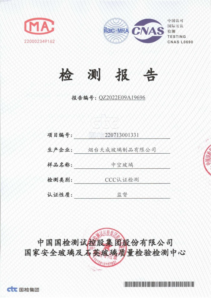 檢測報告