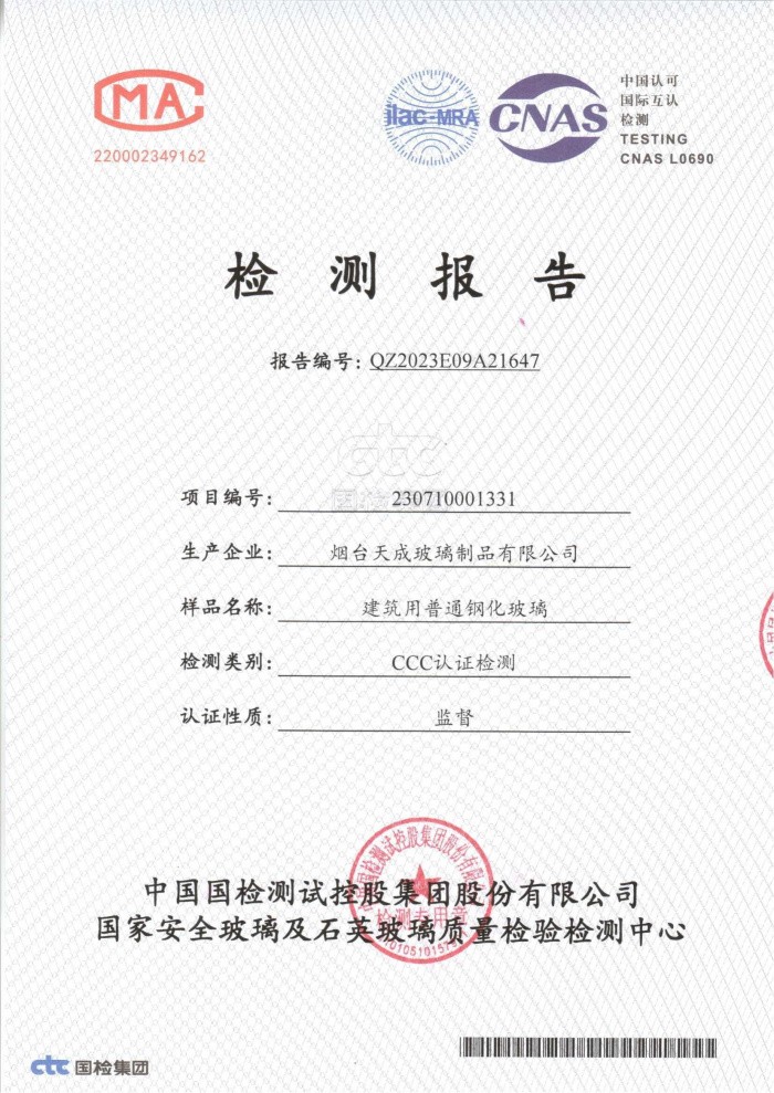 5mm鋼化檢測報告