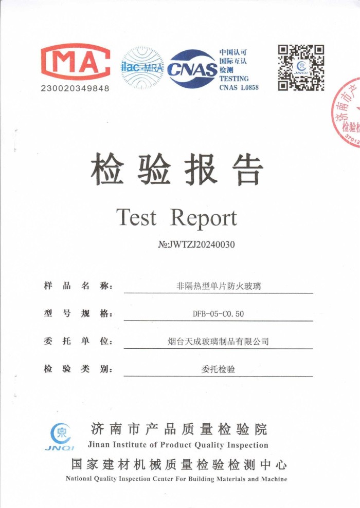 檢驗報告