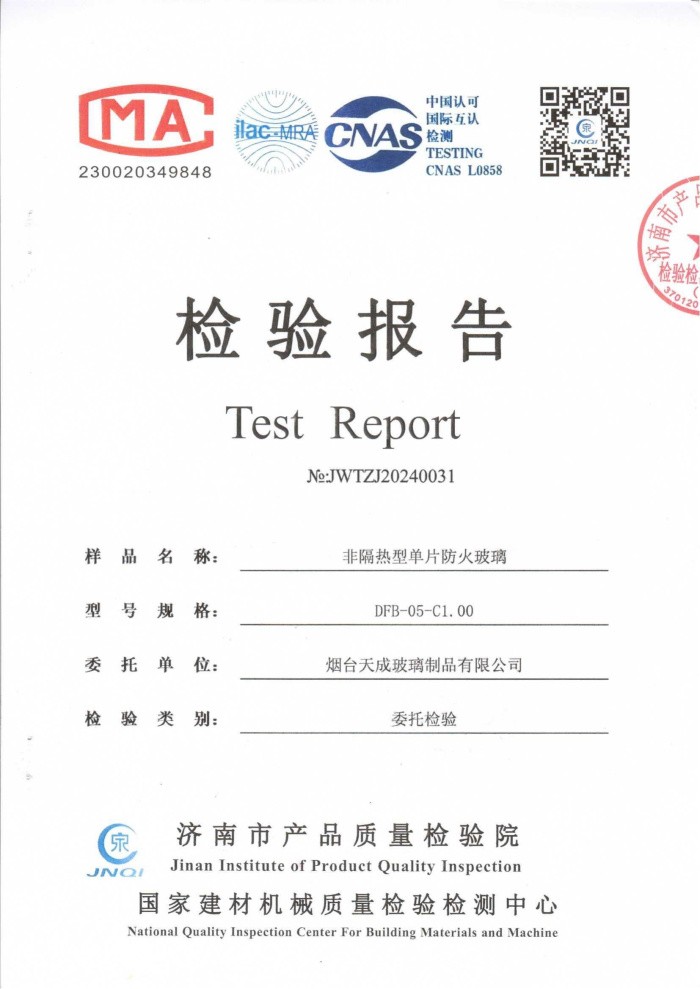 檢驗報告