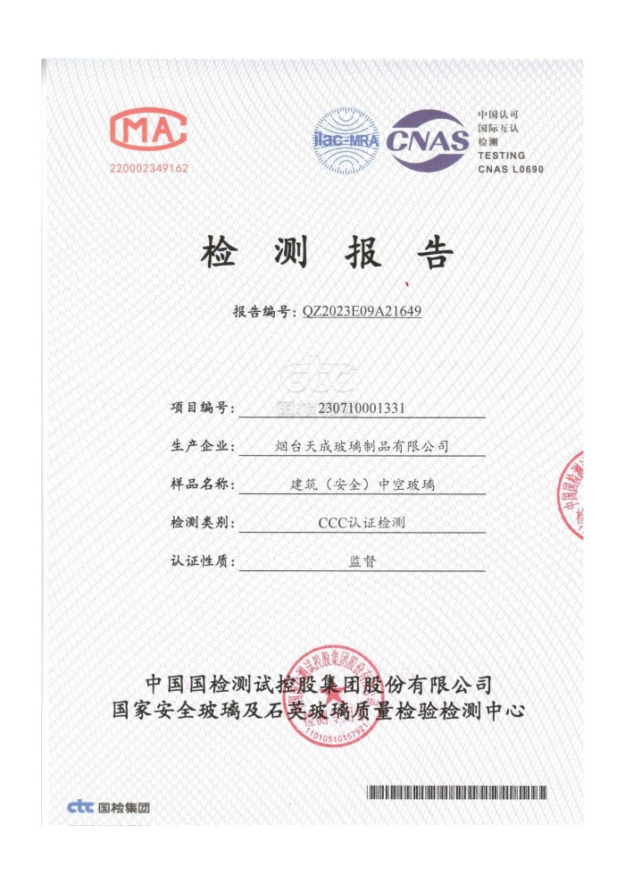 檢測報告