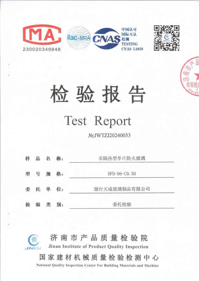 檢驗報告