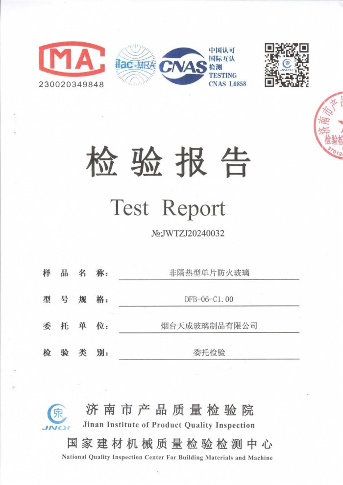檢驗報告