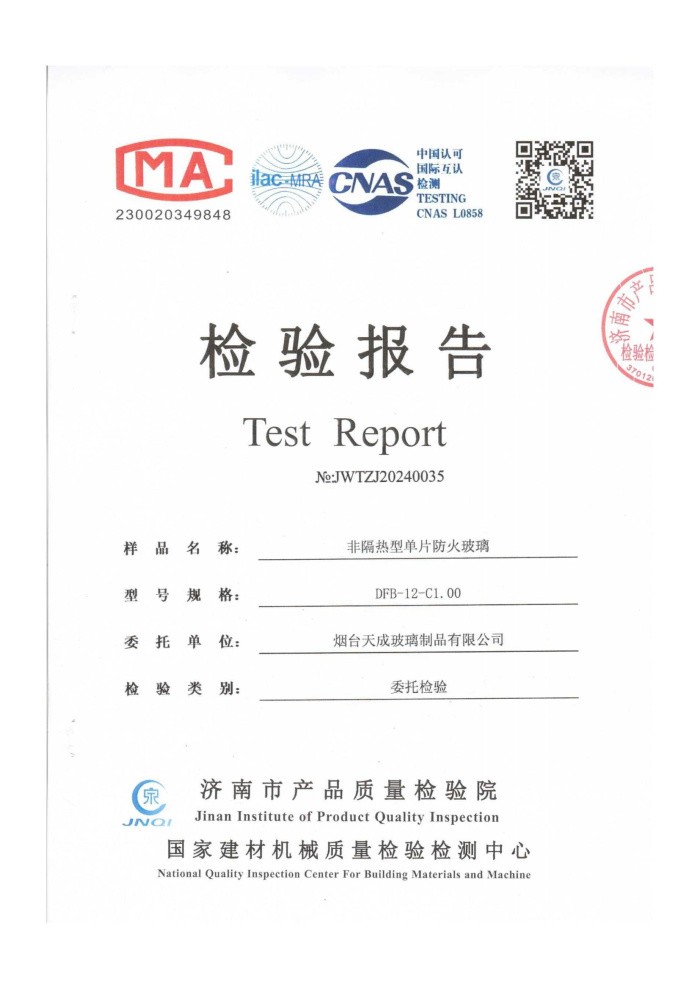 檢驗(yàn)報(bào)告