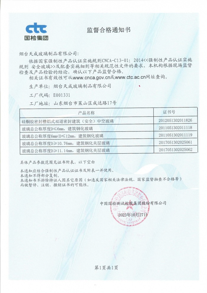 合格通知書(shū)