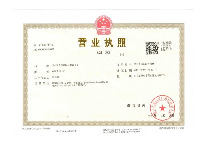營業(yè)執(zhí)照